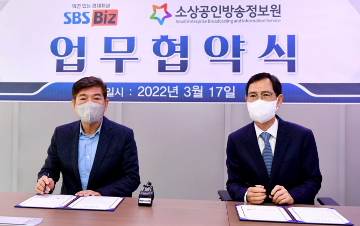 '소상공인방송정보원-SBS Biz' 업무협약식